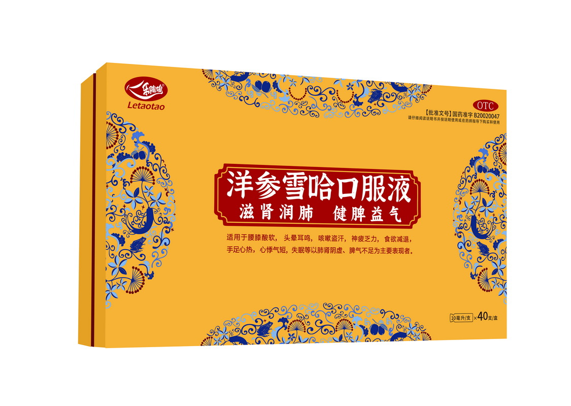 洋参雪哈口服液