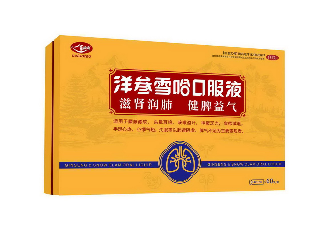 洋参雪哈口服液